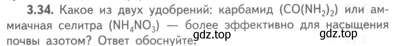 Условие номер 3.34 (страница 20) гдз по химии 8-9 класс Гара, Габрусева, задачник с помощником