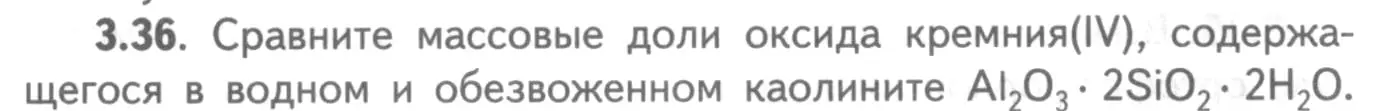 Условие номер 3.36 (страница 20) гдз по химии 8-9 класс Гара, Габрусева, задачник с помощником