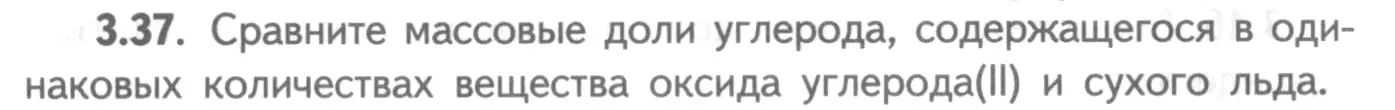 Условие номер 3.37 (страница 20) гдз по химии 8-9 класс Гара, Габрусева, задачник с помощником