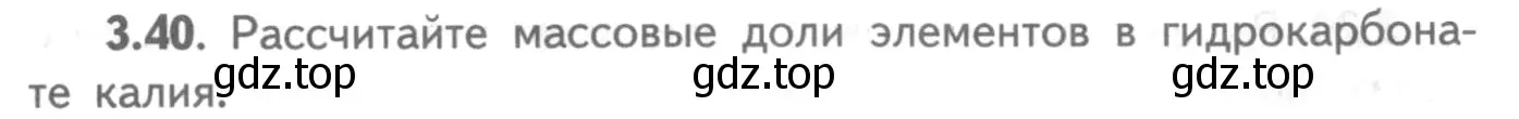 Условие номер 3.40 (страница 20) гдз по химии 8-9 класс Гара, Габрусева, задачник с помощником