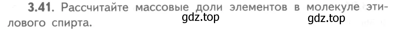 Условие номер 3.41 (страница 20) гдз по химии 8-9 класс Гара, Габрусева, задачник с помощником