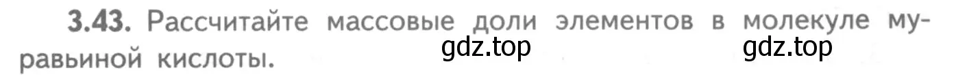 Условие номер 3.43 (страница 20) гдз по химии 8-9 класс Гара, Габрусева, задачник с помощником