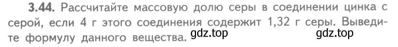 Условие номер 3.44 (страница 20) гдз по химии 8-9 класс Гара, Габрусева, задачник с помощником