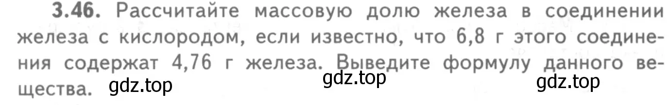 Условие номер 3.46 (страница 21) гдз по химии 8-9 класс Гара, Габрусева, задачник с помощником