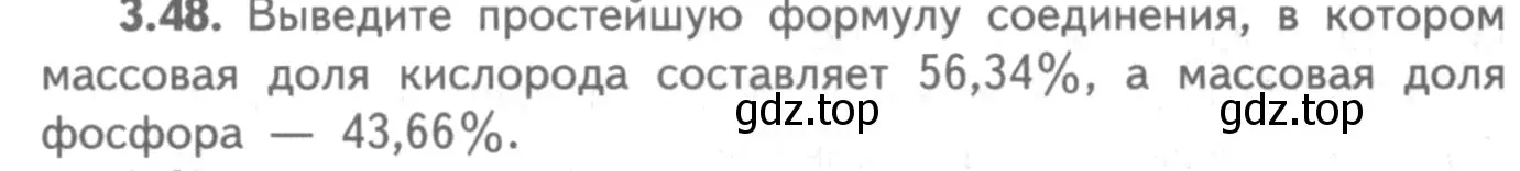 Условие номер 3.48 (страница 21) гдз по химии 8-9 класс Гара, Габрусева, задачник с помощником