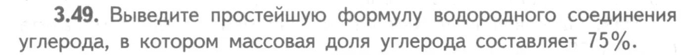 Условие номер 3.49 (страница 21) гдз по химии 8-9 класс Гара, Габрусева, задачник с помощником