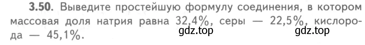 Условие номер 3.50 (страница 21) гдз по химии 8-9 класс Гара, Габрусева, задачник с помощником