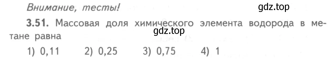 Условие номер 3.51 (страница 21) гдз по химии 8-9 класс Гара, Габрусева, задачник с помощником