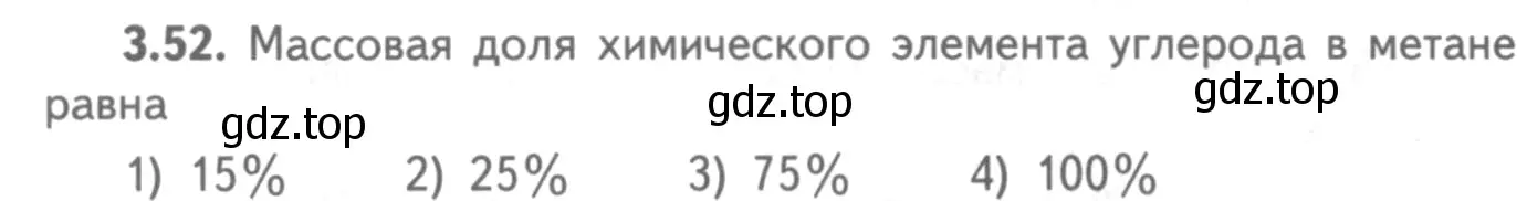 Условие номер 3.52 (страница 21) гдз по химии 8-9 класс Гара, Габрусева, задачник с помощником