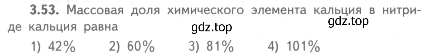 Условие номер 3.53 (страница 21) гдз по химии 8-9 класс Гара, Габрусева, задачник с помощником