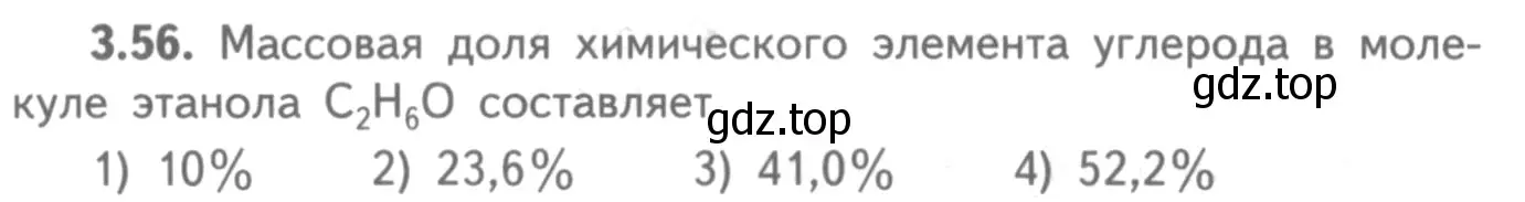 Условие номер 3.56 (страница 21) гдз по химии 8-9 класс Гара, Габрусева, задачник с помощником