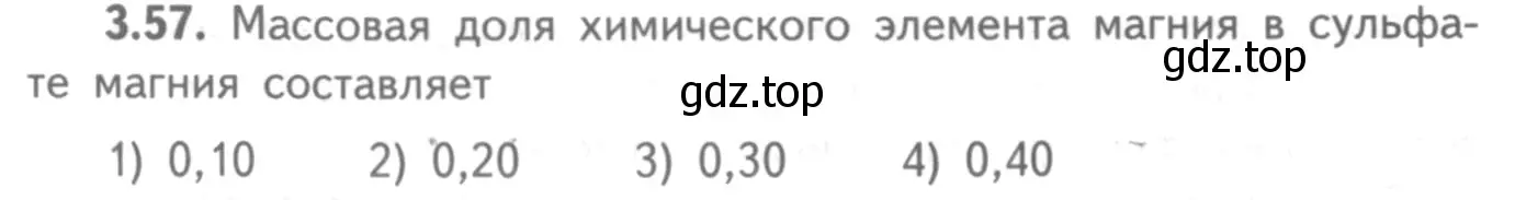 Условие номер 3.57 (страница 22) гдз по химии 8-9 класс Гара, Габрусева, задачник с помощником