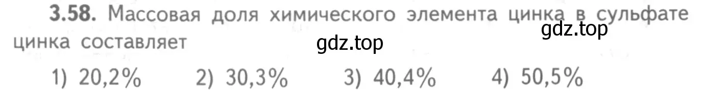 Условие номер 3.58 (страница 22) гдз по химии 8-9 класс Гара, Габрусева, задачник с помощником