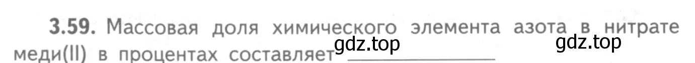 Условие номер 3.59 (страница 22) гдз по химии 8-9 класс Гара, Габрусева, задачник с помощником