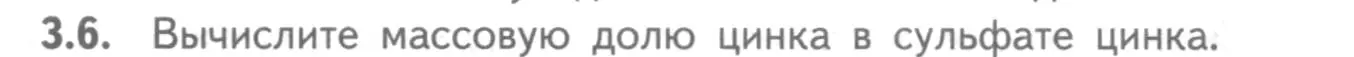 Условие номер 3.6 (страница 19) гдз по химии 8-9 класс Гара, Габрусева, задачник с помощником