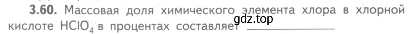 Условие номер 3.60 (страница 22) гдз по химии 8-9 класс Гара, Габрусева, задачник с помощником