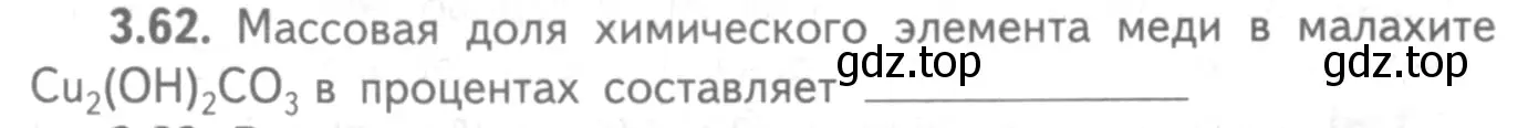 Условие номер 3.62 (страница 22) гдз по химии 8-9 класс Гара, Габрусева, задачник с помощником