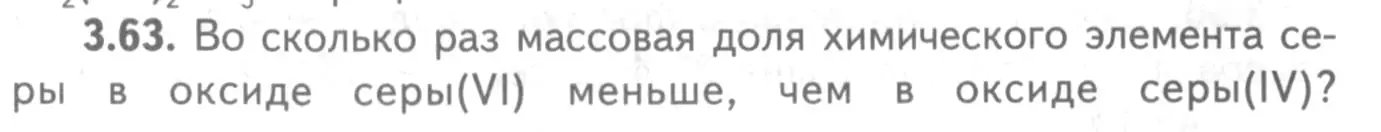 Условие номер 3.63 (страница 22) гдз по химии 8-9 класс Гара, Габрусева, задачник с помощником