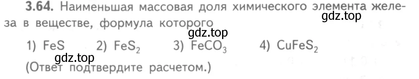 Условие номер 3.64 (страница 22) гдз по химии 8-9 класс Гара, Габрусева, задачник с помощником