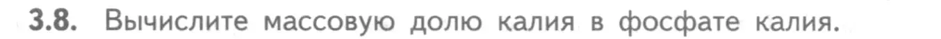 Условие номер 3.8 (страница 19) гдз по химии 8-9 класс Гара, Габрусева, задачник с помощником