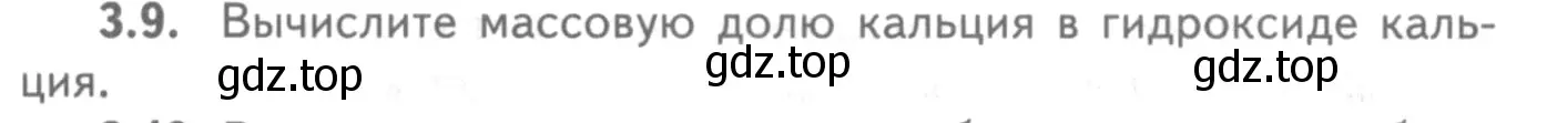 Условие номер 3.9 (страница 19) гдз по химии 8-9 класс Гара, Габрусева, задачник с помощником