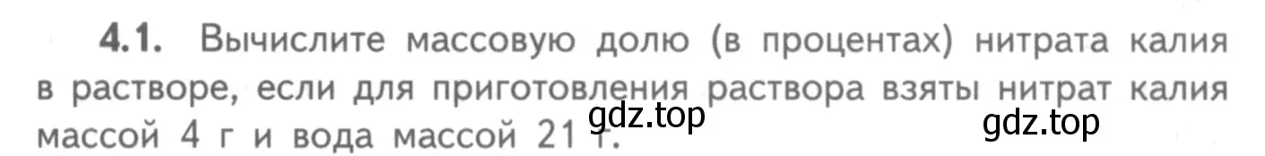 Условие номер 4.1 (страница 27) гдз по химии 8-9 класс Гара, Габрусева, задачник с помощником