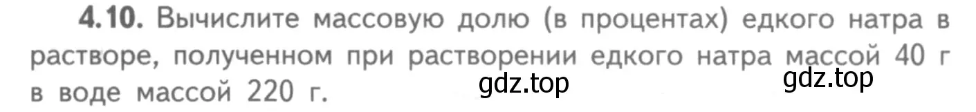 Условие номер 4.10 (страница 27) гдз по химии 8-9 класс Гара, Габрусева, задачник с помощником
