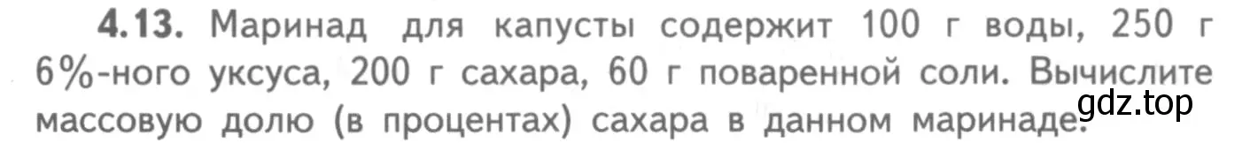 Условие номер 4.13 (страница 28) гдз по химии 8-9 класс Гара, Габрусева, задачник с помощником