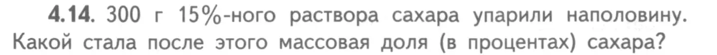 Условие номер 4.14 (страница 28) гдз по химии 8-9 класс Гара, Габрусева, задачник с помощником