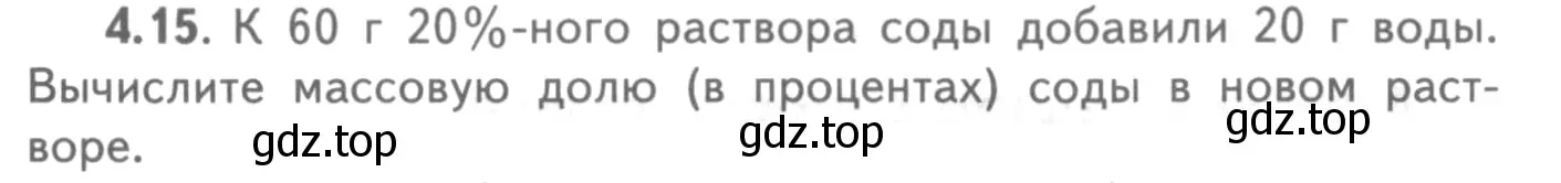Условие номер 4.15 (страница 28) гдз по химии 8-9 класс Гара, Габрусева, задачник с помощником