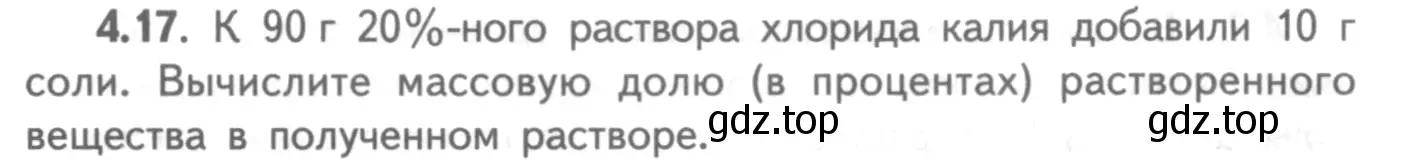 Условие номер 4.17 (страница 28) гдз по химии 8-9 класс Гара, Габрусева, задачник с помощником