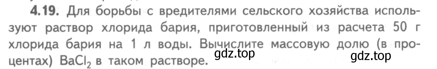 Условие номер 4.19 (страница 28) гдз по химии 8-9 класс Гара, Габрусева, задачник с помощником