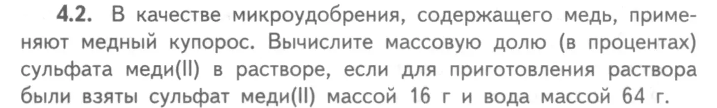 Условие номер 4.2 (страница 27) гдз по химии 8-9 класс Гара, Габрусева, задачник с помощником