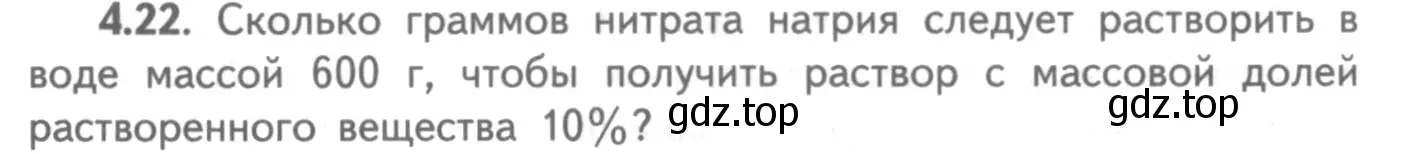 Условие номер 4.22 (страница 28) гдз по химии 8-9 класс Гара, Габрусева, задачник с помощником