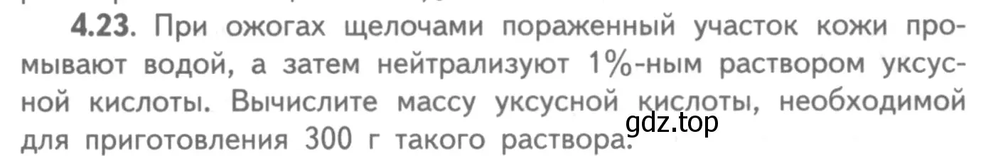 Условие номер 4.23 (страница 28) гдз по химии 8-9 класс Гара, Габрусева, задачник с помощником