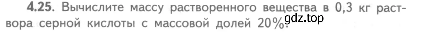 Условие номер 4.25 (страница 29) гдз по химии 8-9 класс Гара, Габрусева, задачник с помощником