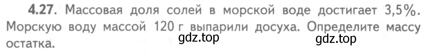 Условие номер 4.27 (страница 29) гдз по химии 8-9 класс Гара, Габрусева, задачник с помощником