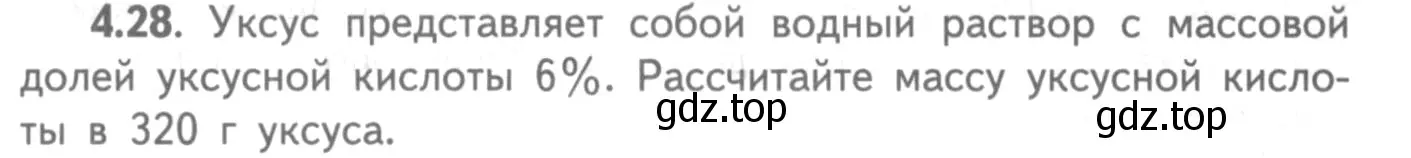 Условие номер 4.28 (страница 29) гдз по химии 8-9 класс Гара, Габрусева, задачник с помощником