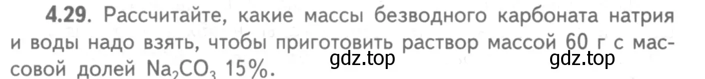 Условие номер 4.29 (страница 29) гдз по химии 8-9 класс Гара, Габрусева, задачник с помощником