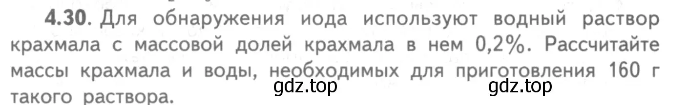 Условие номер 4.30 (страница 29) гдз по химии 8-9 класс Гара, Габрусева, задачник с помощником