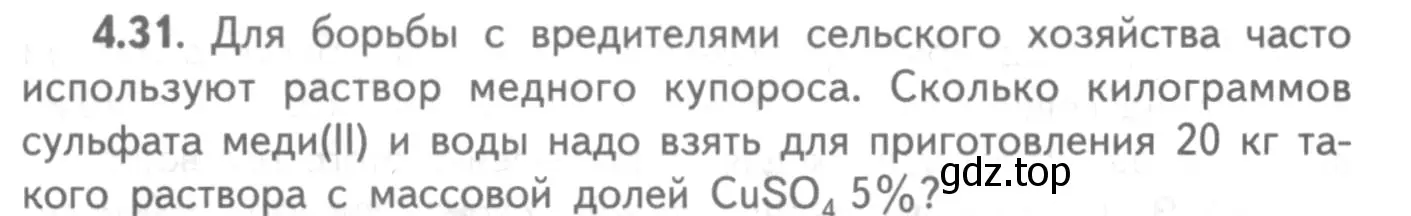 Условие номер 4.31 (страница 29) гдз по химии 8-9 класс Гара, Габрусева, задачник с помощником