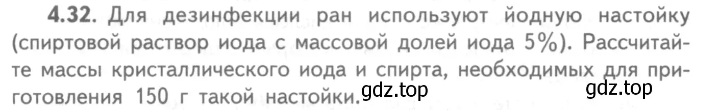 Условие номер 4.32 (страница 29) гдз по химии 8-9 класс Гара, Габрусева, задачник с помощником