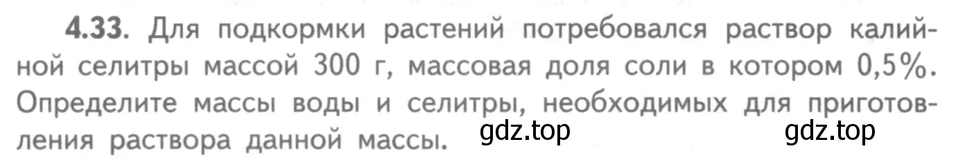 Условие номер 4.33 (страница 29) гдз по химии 8-9 класс Гара, Габрусева, задачник с помощником