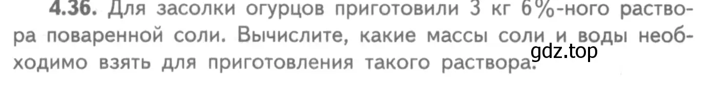 Условие номер 4.36 (страница 29) гдз по химии 8-9 класс Гара, Габрусева, задачник с помощником