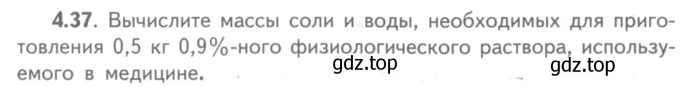 Условие номер 4.37 (страница 30) гдз по химии 8-9 класс Гара, Габрусева, задачник с помощником