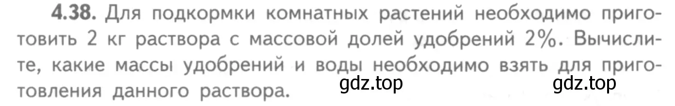 Условие номер 4.38 (страница 30) гдз по химии 8-9 класс Гара, Габрусева, задачник с помощником