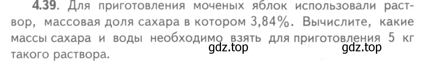 Условие номер 4.39 (страница 30) гдз по химии 8-9 класс Гара, Габрусева, задачник с помощником