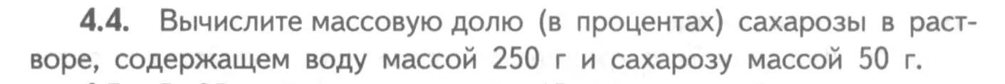 Условие номер 4.4 (страница 27) гдз по химии 8-9 класс Гара, Габрусева, задачник с помощником