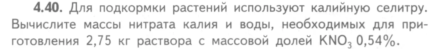 Условие номер 4.40 (страница 30) гдз по химии 8-9 класс Гара, Габрусева, задачник с помощником