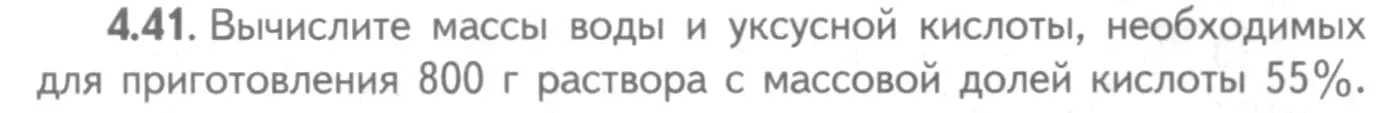 Условие номер 4.41 (страница 30) гдз по химии 8-9 класс Гара, Габрусева, задачник с помощником